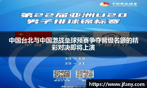谈球吧中国台北与中国激战垒球预赛争夺晋级名额的精彩对决即将上演